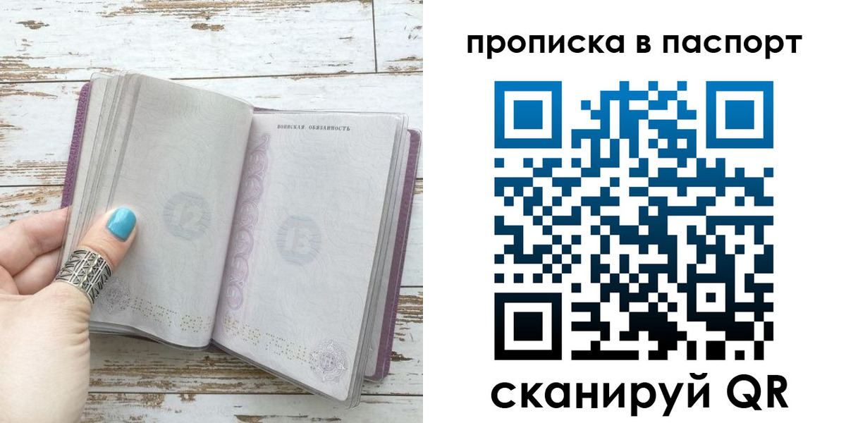 купить прописку в Палласовке