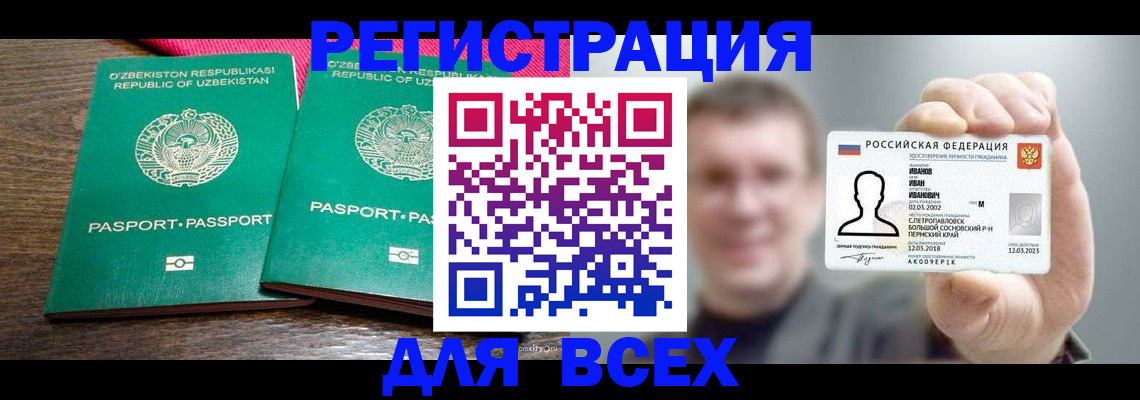 купить прописку в Палласовке