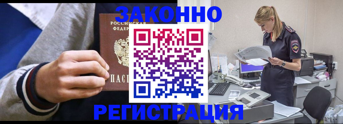 прописка иностранных граждан в Палласовке