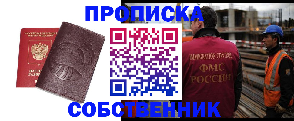 временная регистрация купить в Палласовке