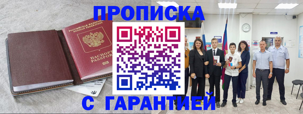прописка для кредита в Палласовке