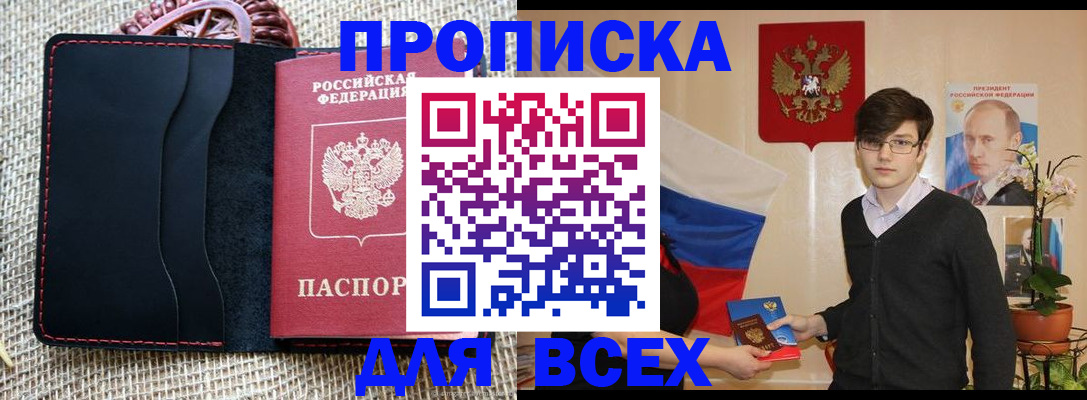 прописка 2025 в Палласовке