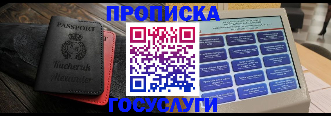 временная регистрация для всех в Палласовке